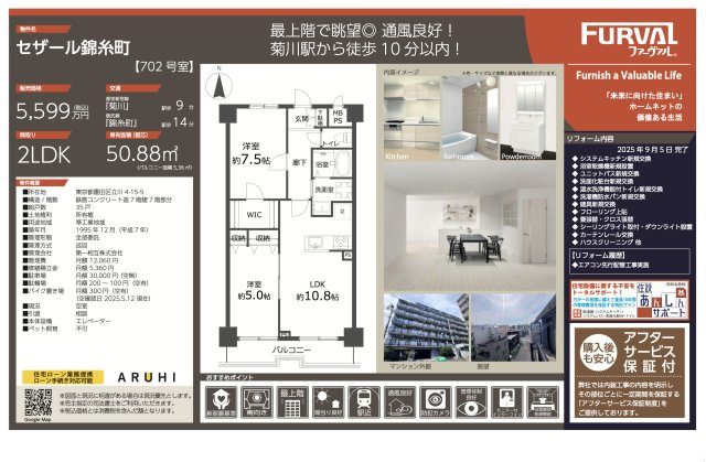 【その他】 | セザール錦糸町　仲介手数料無料＋15万円現金プレゼント中