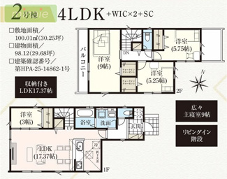 【間取り】 | リビングイン階段　保育園2分　小学校6分　中台　2号棟