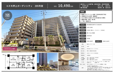 【その他】 | コスモ押上ガーデンシティ　仲介手数料無料＋50万円現金プレゼント中