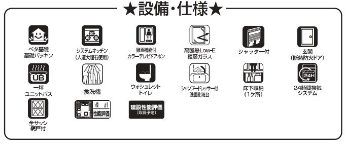 仲介手数料無料　クレアガーデン所沢市中新井５丁目・新築全２棟の設備