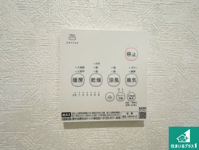 豊中市上野東　第2期　新築一戸建ての冷暖房・空調設備|浴室暖房乾燥機リモコン！浴室暖房・衣類乾燥・涼風・浴室換気、お風呂を快適・便利にする機能付き！暮らしに役立つ多彩な機能で一年中活躍します！