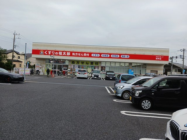 コンフォートＣの周辺|くすりの福太郎まで487m