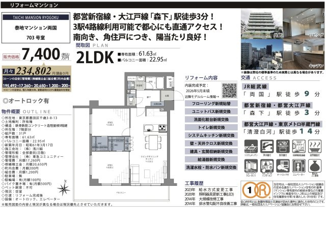 【その他】 | 泰地マンション両国　仲介手数料無料＋40万円現金プレゼント中