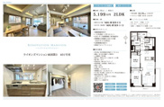 ライオンズマンション両国第3　仲介手数料無料＋15万円現金プレゼント中の画像