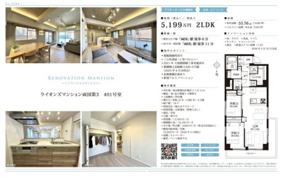 【その他】 | ライオンズマンション両国第3　仲介手数料無料＋15万円現金プレゼント中
