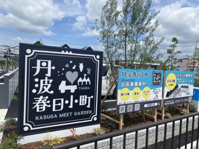 【外観パース】 | 丹波春日小町