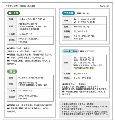 【その他】 | 丹波春日小町