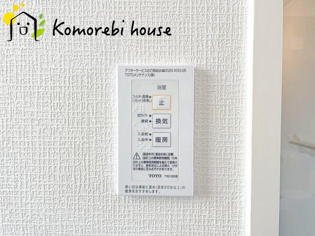 北区別所町　中古戸建の設備|浴室乾燥機です