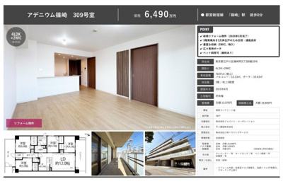 【その他】 | アデニウム篠崎　仲介手数料無料＋40万円現金プレゼント中