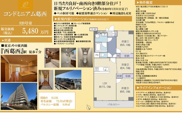 コンドミニアム葛西　仲介手数料無料＋15万円現金プレゼント中の画像