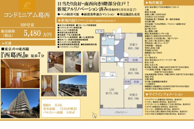 【その他】 | コンドミニアム葛西　仲介手数料無料＋15万円現金プレゼント中