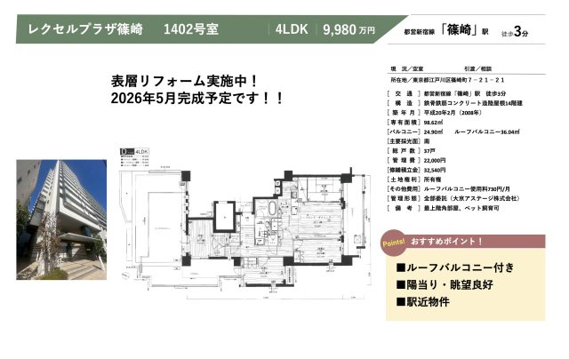 【その他】 | レクセルプラザ篠崎　仲介手数料無料＋50万円現金プレゼント中