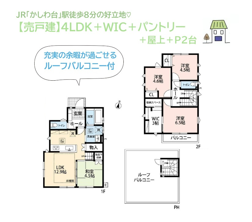 座間市南栗原４丁目　中古戸建　41.47坪の間取り|家族が集まるLDKに、足元暖か「床暖房」を備えたハイスペック住宅◎
プライベートなアウトドア空間「ルーフバルコニー」があれば、充実の余暇が過ごせますよ♪