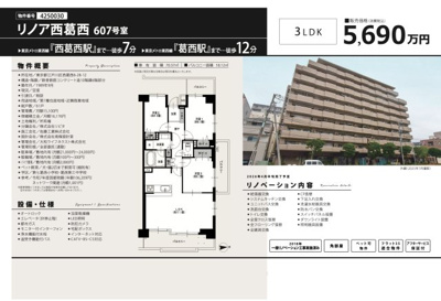 【その他】 | リノア西葛西　仲介手数料無料＋15万円現金プレゼント中