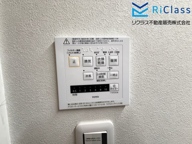 須磨浦ビラーの冷暖房・空調設備|浴室乾燥機リモコンです