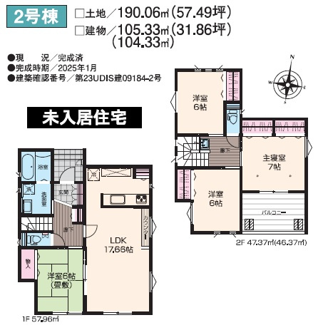 【間取り】 | 沼田市桜町