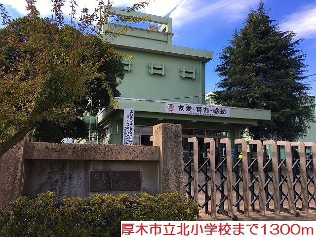 ジェルメⅡの周辺|北小学校まで1300m