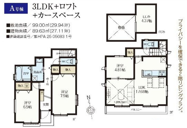 【間取り】 | 藤沢市藤が岡3丁目 新築戸建 全4棟