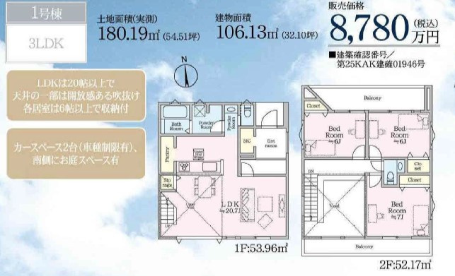 藤沢市片瀬山１丁目　新築戸建　全2棟の間取り