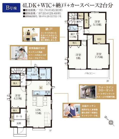 千葉市稲毛区山王町全２棟【現地販売会】の間取り