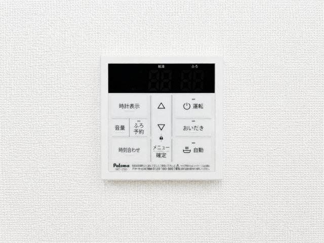 昭島市上川原町3丁目　新築戸建全2棟のその他|【給湯器リモコン】キッチンと浴室の両方から操作できる給湯器リモコンを採用。お湯張りや追い焚きも簡単に行えます。