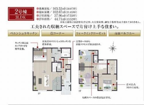 【仲介手数料０円】相模原市南区麻溝台3期　新築一戸建て　全3棟のその他|2号棟【仲介手数料０円】相模原市南区麻溝台3期　新築一戸建て　全3棟