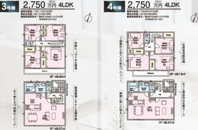 【間取り】 | 上尾市領家2　全12棟 | 3号棟・4号棟