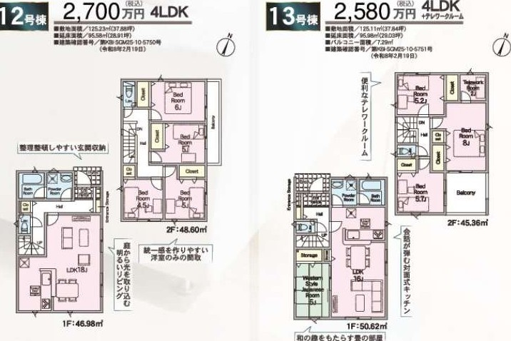 上尾市領家2　全12棟