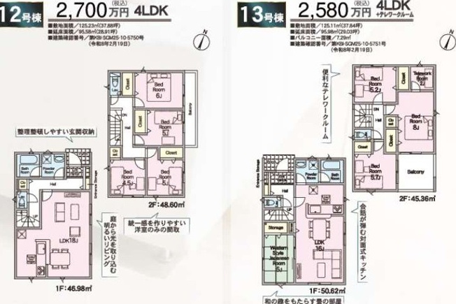 【間取り】 | 上尾市領家2　全12棟 | 12号棟・13号棟