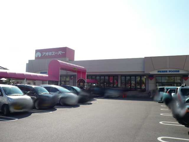 新町ハイツの周辺|アオキスーパー六名店まで440ｍ