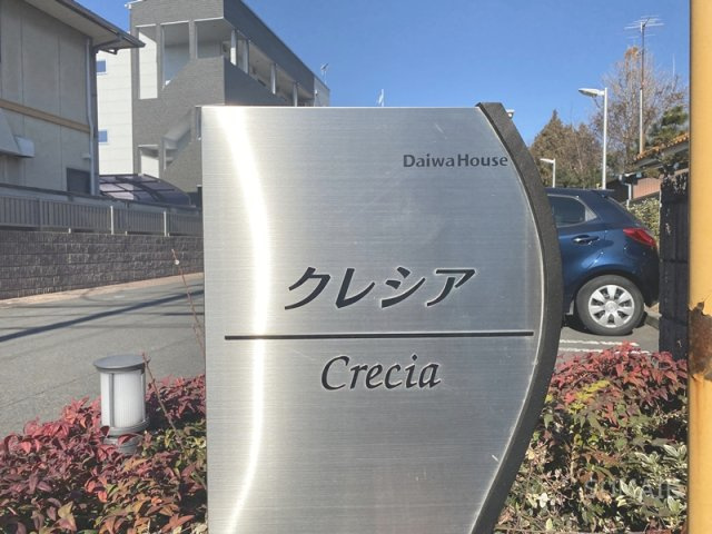 クレシアのその他共用部分|ランドマーク！