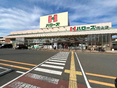 【周辺】 | キャンベルハイム | ハローズ円山店まで1,570ｍ