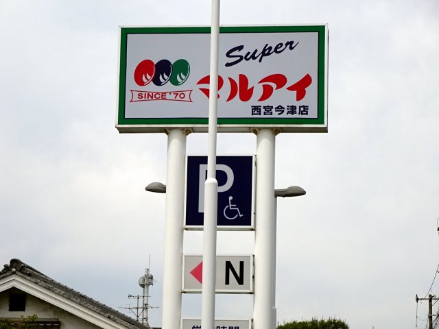 ベル今津の周辺
