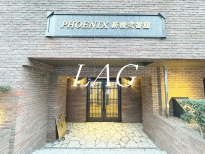 【エントランス】 | フェニックス新橋弐番館 | エントランスです。