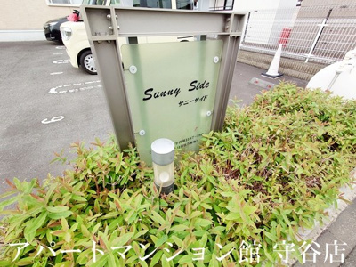 【設備】 | サニーサイド