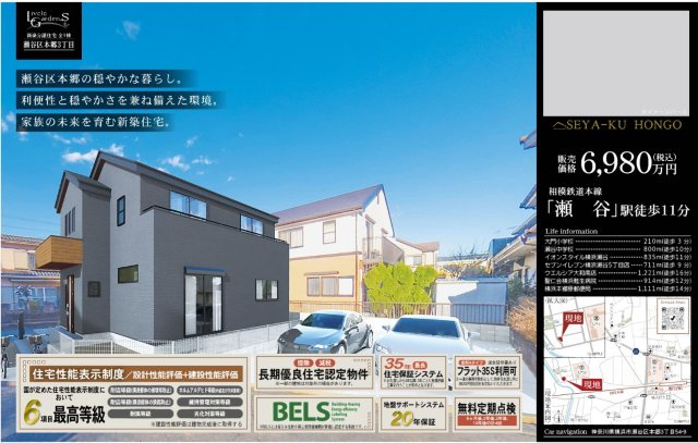 【横浜市瀬谷区本郷3丁目54-9新築戸建て】★仲介手数料無料★（大門小学校・瀬谷中学校）|仲介手数料無料！お問合せ下さい/080-7058-7312 