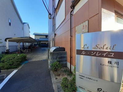 【その他共用部分】 | ル・ソレイユ桂川