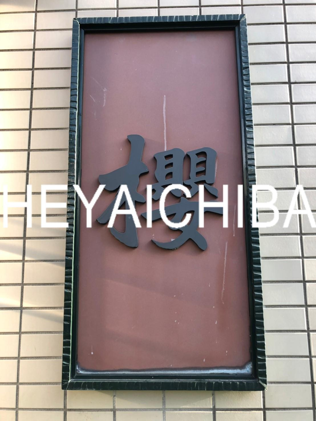 櫻のその他|ランドマーク