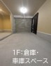 【内装】 | ガレージハウス（住宅・倉庫）大阪市大正区千島　未入居