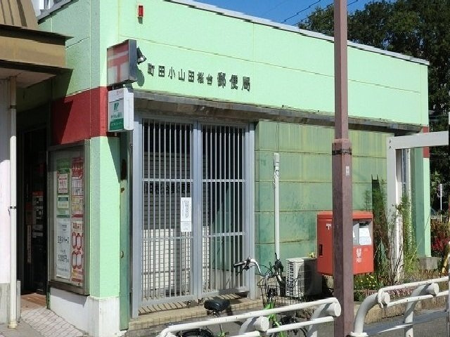 ブローベア　２の周辺|小山田桜台郵便局まで900m