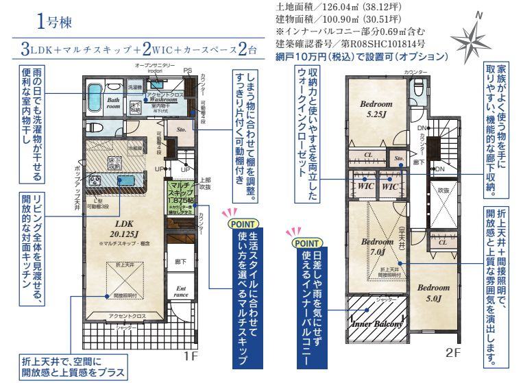 中央区陽光台5丁目新築戸建て　1号棟の間取り|間取図「中央区陽光台5丁目新築戸建て　1号棟」