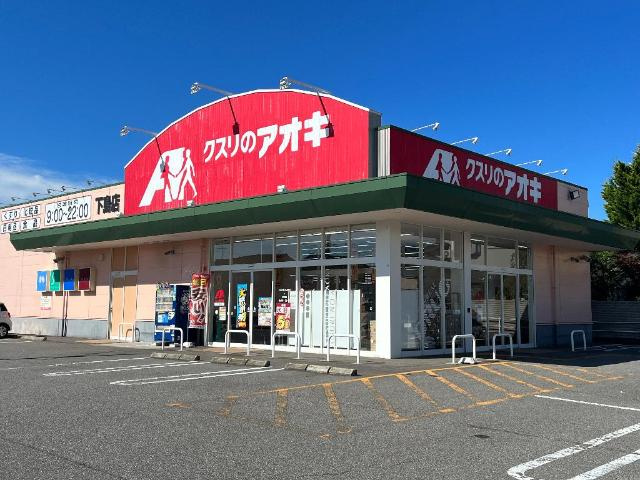 Ｇｒａｎｄ　ｍａｉｓｏｎの周辺|クスリのアオキ下島店まで302ｍ