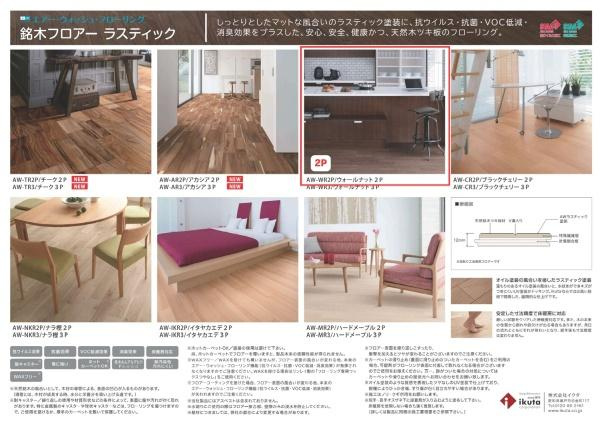 横浜市戸塚区上柏尾町の新築一戸建の内観：施工例|フローリング仕様書