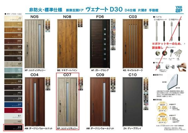 横浜市戸塚区上柏尾町の新築一戸建の外観：施工例|玄関扉仕様書