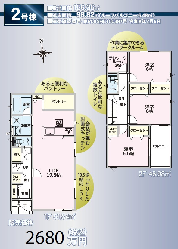 塩尻市広丘高出　第5　新築戸建の間取り|間取りは3LDK+テレワークルーム。水回りの近い家事動線で家事の負担も軽減されます。