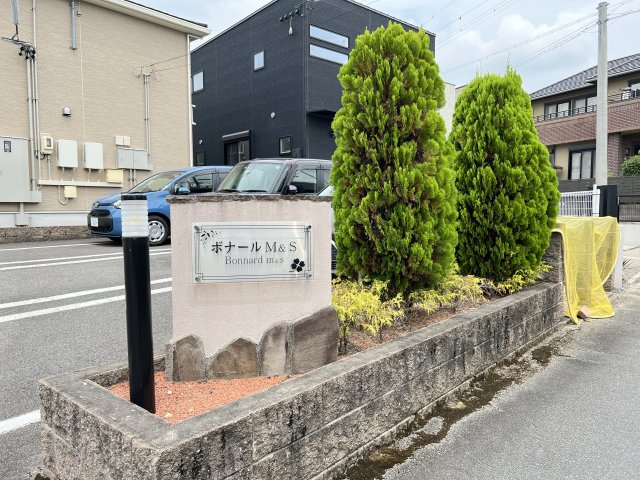 ボナールＭ＆Ｓのその他共用部分|物件表札、敷地内ゴミ置き場