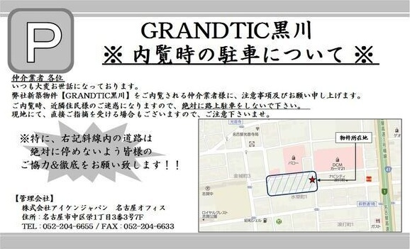 GRANDTIC黒川のその他