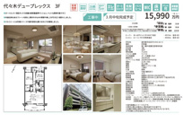 代々木デュープレックス　仲介手数料無料＋80万円現金プレゼント中の画像