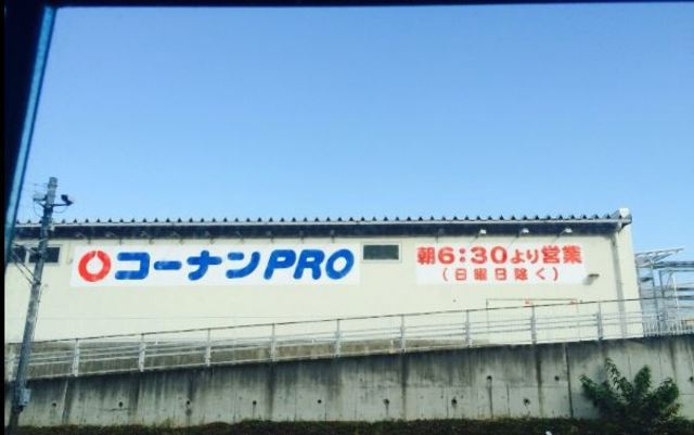ラプラスＫのその他|コーナンPRO柏松ヶ崎店