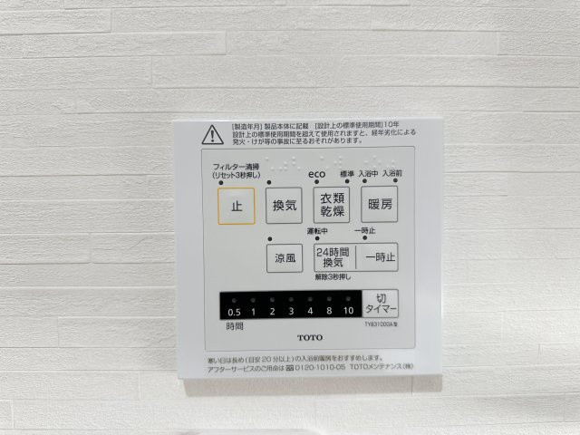 安佐南区八木6丁目の冷暖房・空調設備|浴室乾燥機リモコン☆
冬は浴室内を暖め、夏は涼しくすることができるため、快適な入浴が可能です。浴室乾燥で洗濯物を干せば、衣類がしわになるのを防ぎ、梅雨や花粉の季節も問題ありません♪